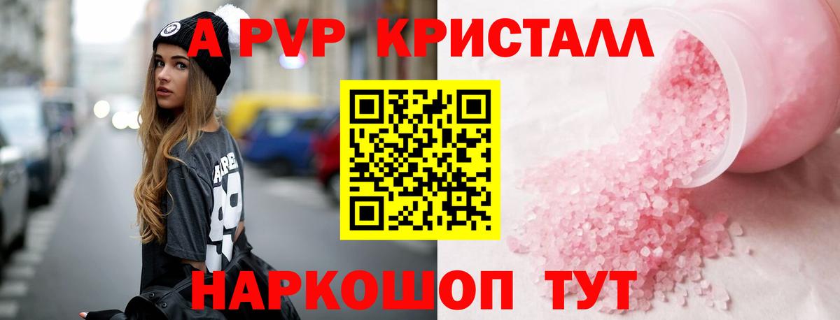Alfa_PVP кристаллы Видное