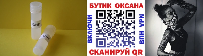 БУТИРАТ GHB Видное