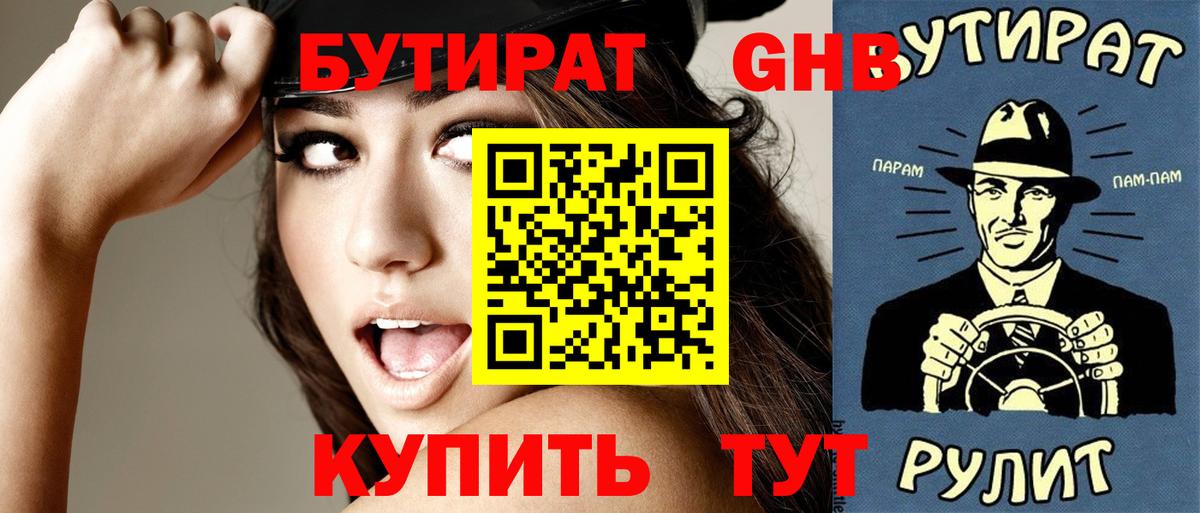 Бутират  Вход с VPN  Видное  Бутират Butirat 