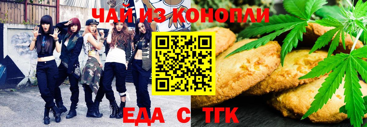 Печенье с ТГК конопля  Вход с VPN  Видное 