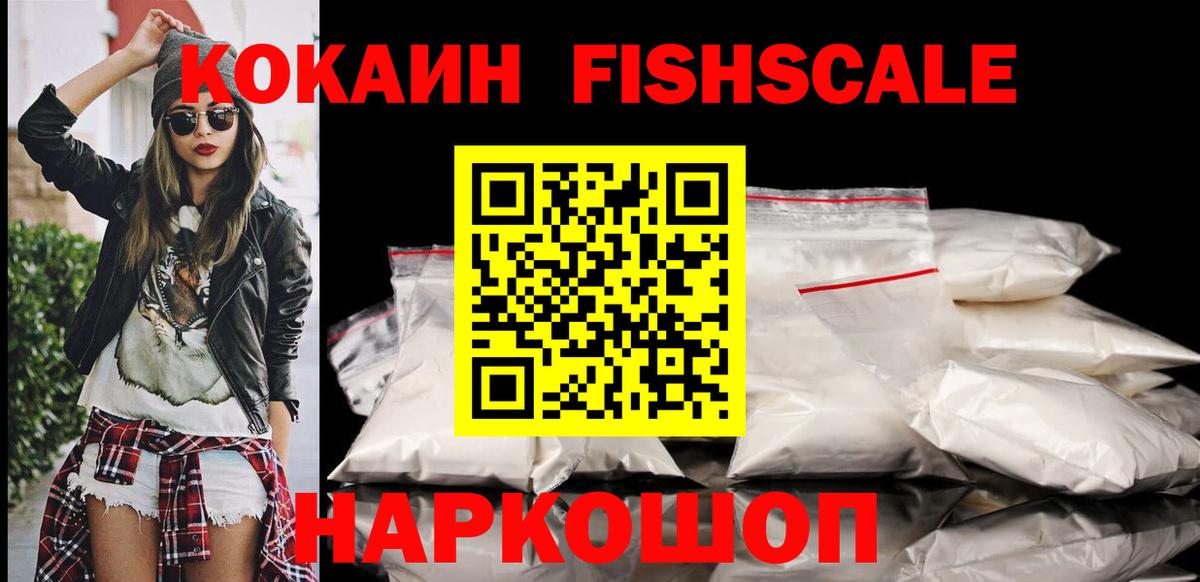 COCAIN FishScale Видное