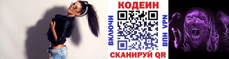Codein Purple Drank  Видное 