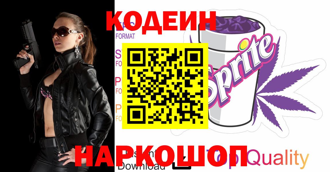Codein Purple Drank Видное