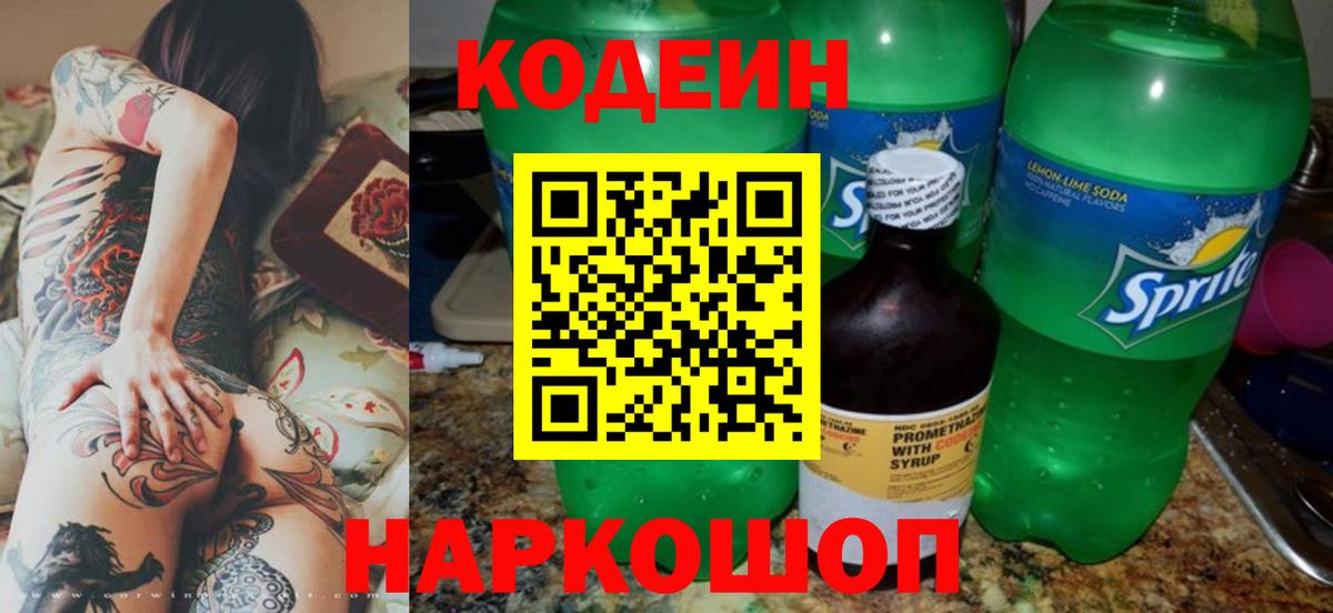 Кодеин напиток Lean (лин)  Вход с VPN  Видное  Кодеин Purple Drank 