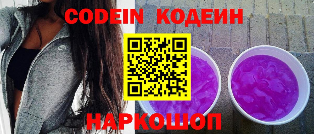 Codein напиток Lean (лин)  Видное  где купить наркотик  Кодеин напиток Lean (лин) 