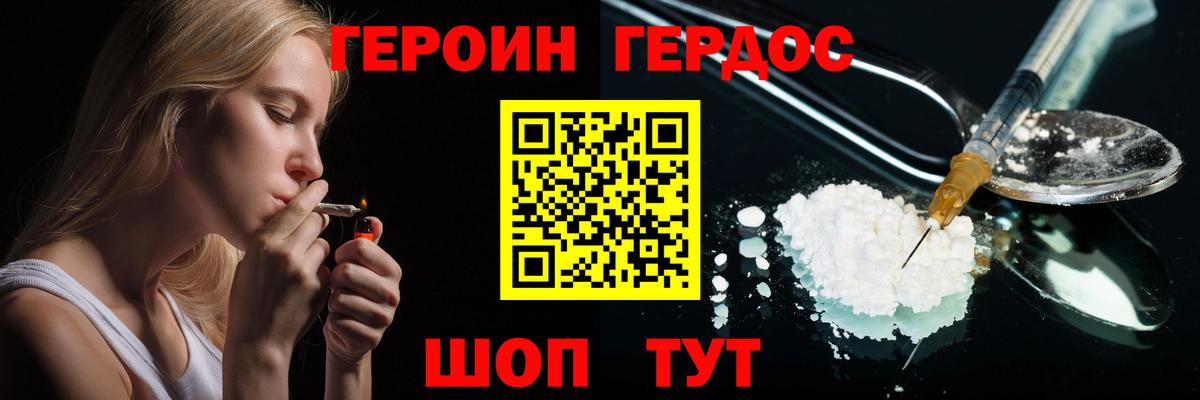 Героин белый Видное