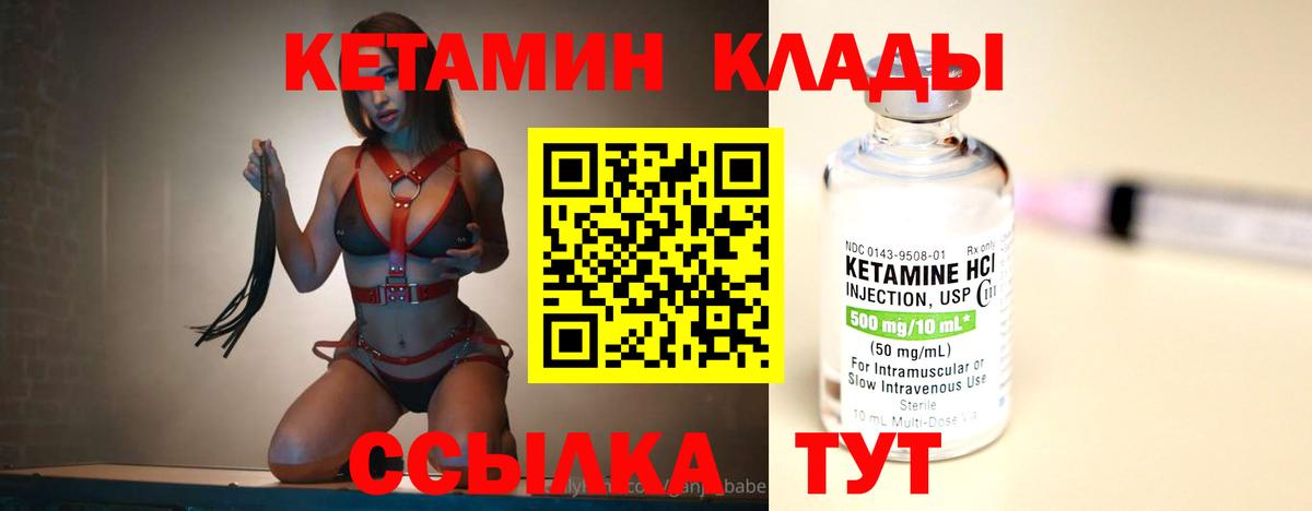 Видное  КЕТАМИН VHQ  Вход с VPN 