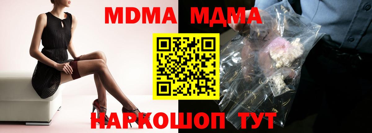 МДМА Molly  МДМА crystal  Вход с VPN  МДМА  Видное 