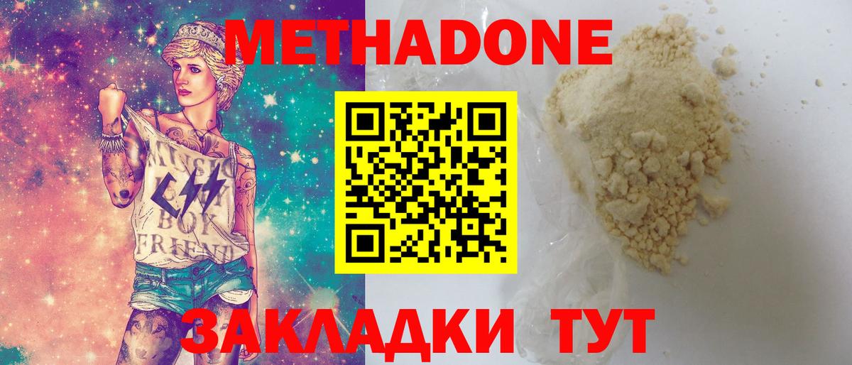 Видное  Метадон белоснежный  Вход с VPN  МЕТАДОН белоснежный 