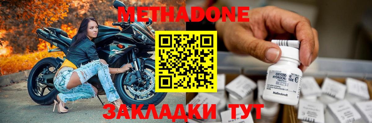 Метадон белоснежный Видное