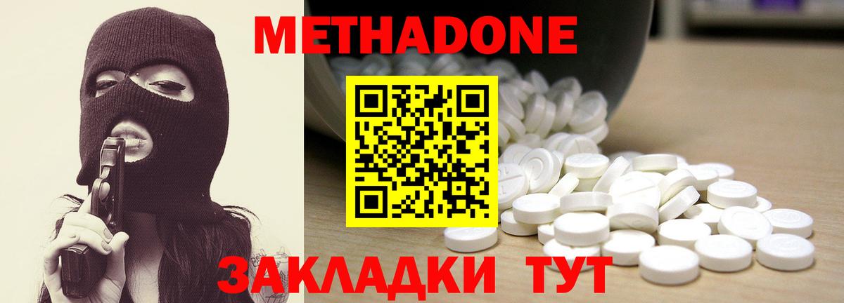 Метадон methadone  Видное  MEGA вход  МЕТАДОН кристалл 